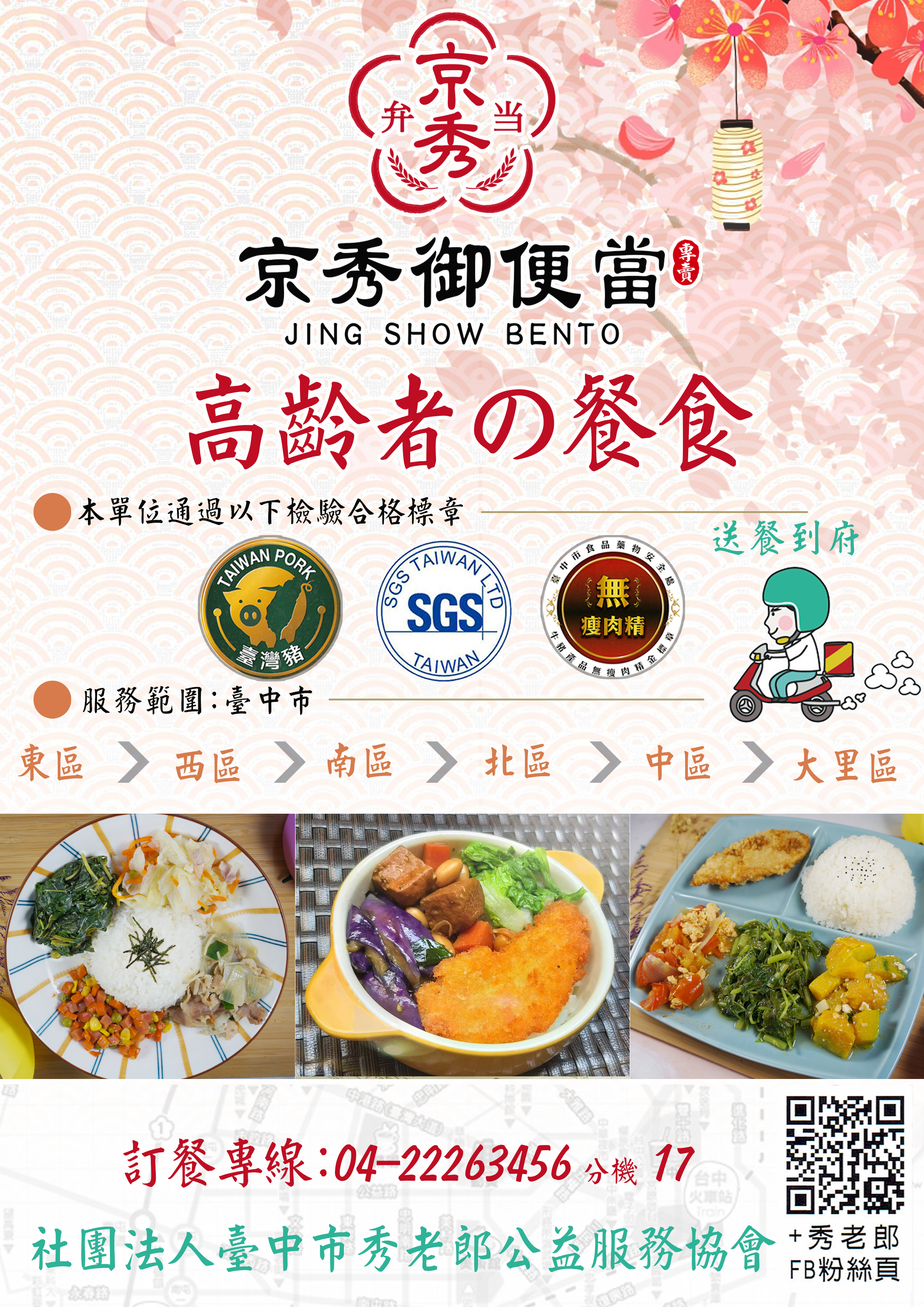 營養餐點送餐服務 – 最新消息 – 京德銀髮股份有限公司/社團法人臺中市秀老郎公益服務協會/台中長照